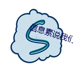 信息素說我們不可能