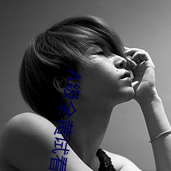 A级全黄试看30分钟
