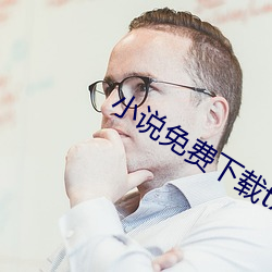 小说免费下载txt