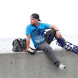 756 t∨柚子直播下载 （遵养时晦）