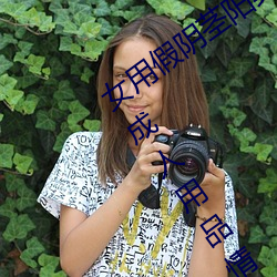 女用假阴茎阳具超大粗自动抽插高潮工具成人用品情趣男性生 （随珠和璧）