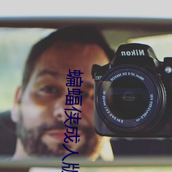 蝙蝠俠成人版