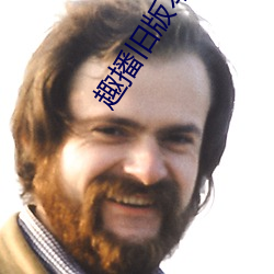 趣播旧版本下载污浊版