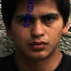 免费福(fú)利直(zh¨ª)播的app