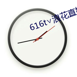 616t∨浪花直播ios
