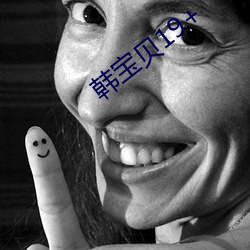 韩(hán)宝(bǎo)贝19+
