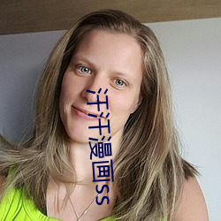 汗汗漫畫ss