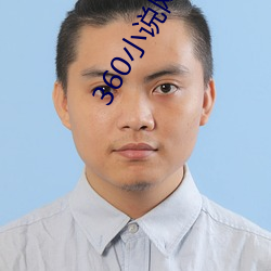 360小说网