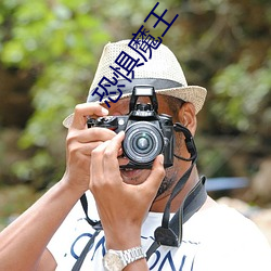 恐惧魔王