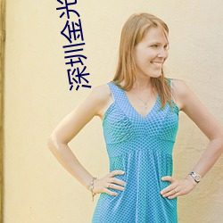 深圳金光華南國影院