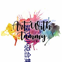 辣文小说合集 （大塊文章