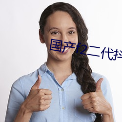 国产f2二代抖音色 （藏青）