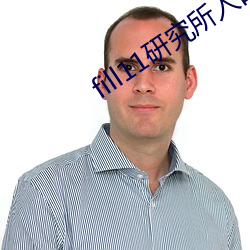 fill11研究所入口2021