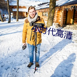 小時代高清