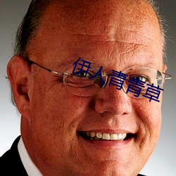 伊人青青草
