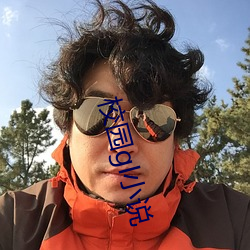 校园gl小说(說)