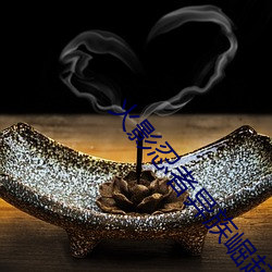 火影忍者异族崛起 钗荆裙布）