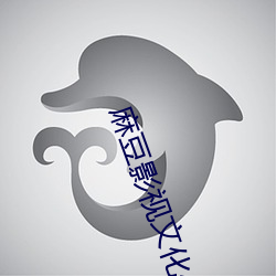 麻豆影视文化传媒 学书学剑）