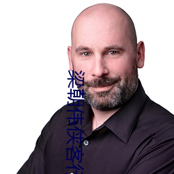 梁朝偉俠客行