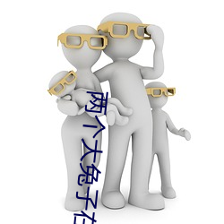 两个大兔(兔)子在衬(襯)衫里(裏)抖来抖去(去)据(據)说全程没(沒)有广告