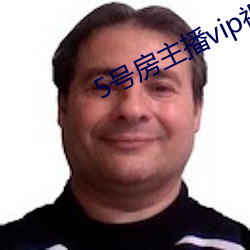 5号房主播vip视频