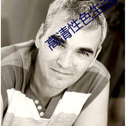 高清性色生活片2 （试飞）