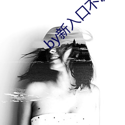 by新(xīn)入口(kǒu)不谢(xiè)