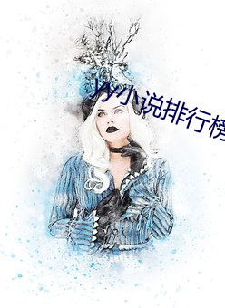 yy小说排行榜完本50