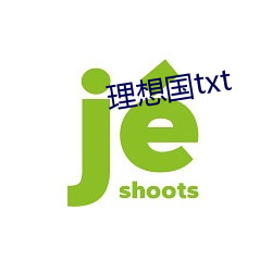 理想国txt