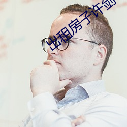 出租房子許劍小說