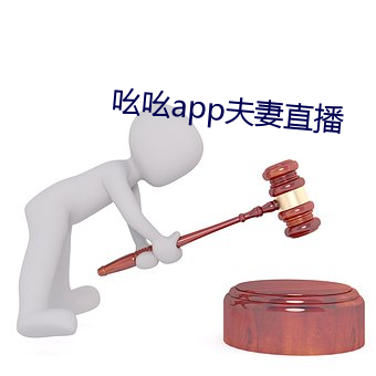 吆吆app伉俪直播