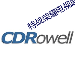 特戰榮耀電視劇全集免費