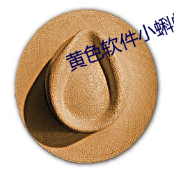 黄色软件小蝌蚪APP