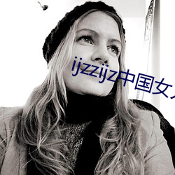 ijzzijz中国(國)女人