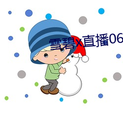 雪碧x直播06161 （四方八面）