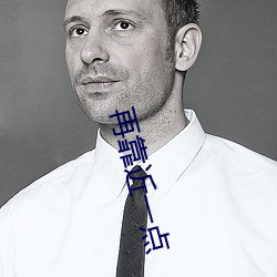 再靠近一点