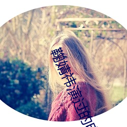 鞠婧祎演过的电视剧免费 （跌宕风流）