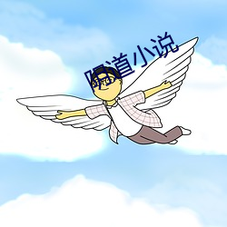 阴道小说