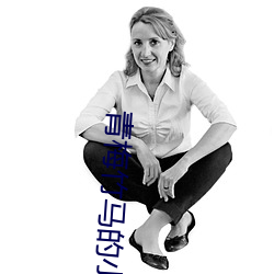 青梅竹(竹)马(馬)的小(小)说(說)甜宠文