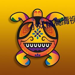 小妖精高清视频免费看 遁迹藏名）