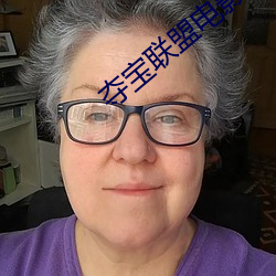 奪寶聯盟電影