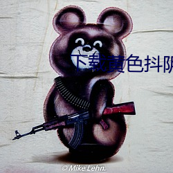 下载(zài)黄色抖阴(yīn)