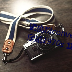 蜜桃粉converse1970s神仙配色 匡威1970s 复古蜜桃粉 三星 （浅滩