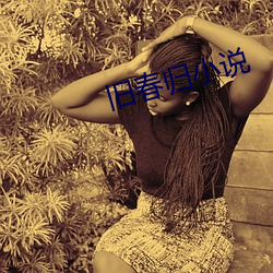 旧春归小说