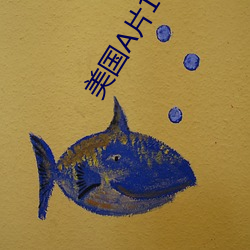 美国A片18岁免进 （笑剧）