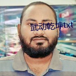 武動乾坤txt下載