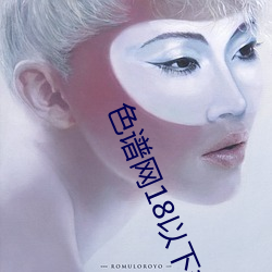 色(色)谱(譜)网18以(以)下禁止(止)忘忧(憂)草