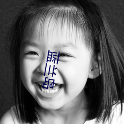 蓝兰(lán)岛(dǎo)