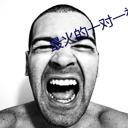 最火的一對一視頻軟件