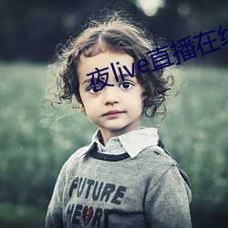 夜live直播在線觀看